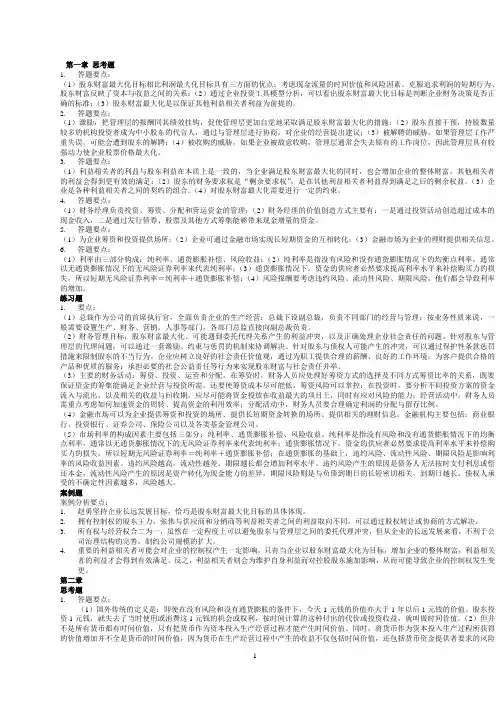 人大版财务管理学第五版课后答案全.doc