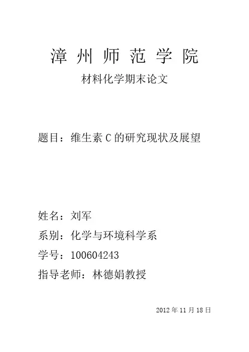 维生素C
