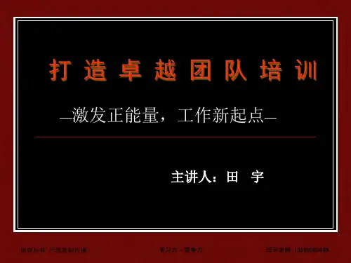 团队凝聚力培训提纲