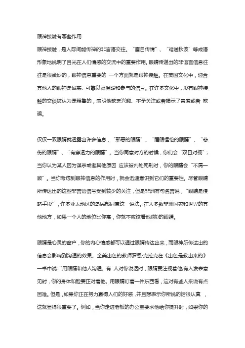 眼神接触有哪些作用