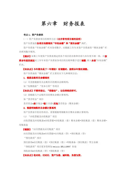 初级实务真题速攻_财务报表(17页)