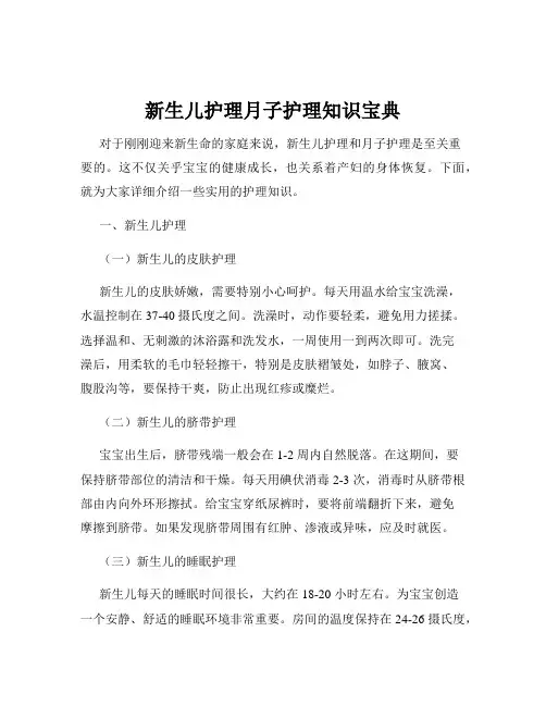 新生儿护理月子护理知识宝典