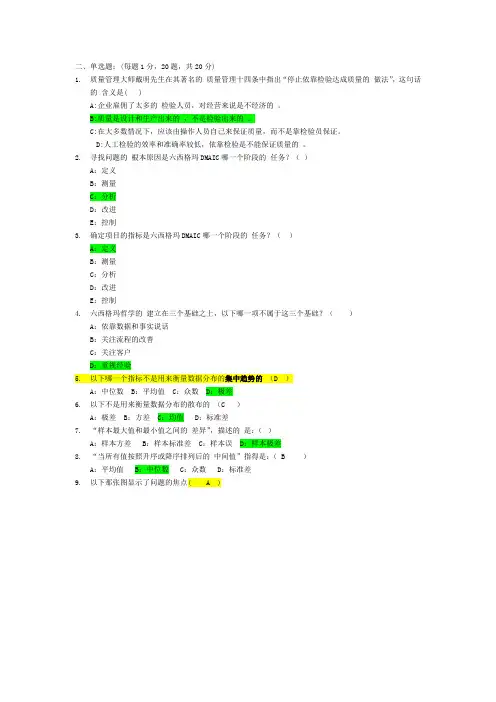 4.题集13页六西格玛绿带选择题-done