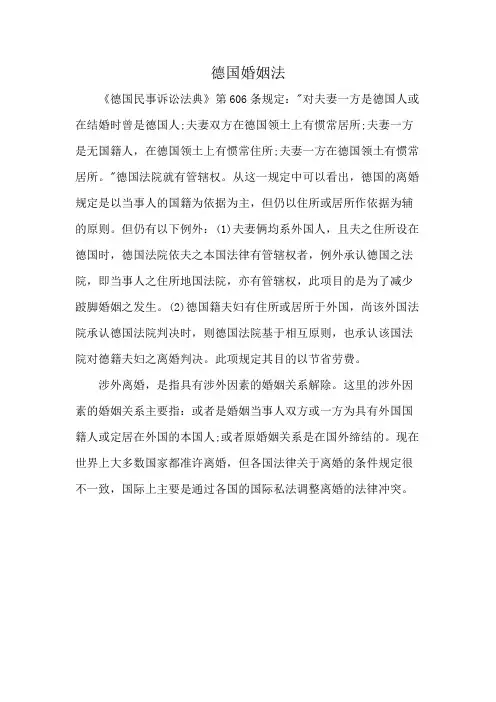 德国婚姻法