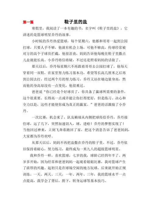 小学生读书汇报稿4篇