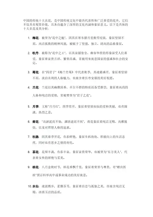 列举我国的传统十大名花