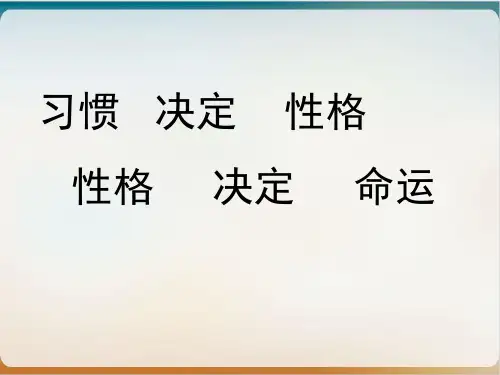 正视自己,改变自己,走向成功 主题班会PPT精美版