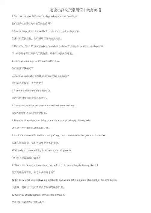 物流出货交货常用语｜商务英语