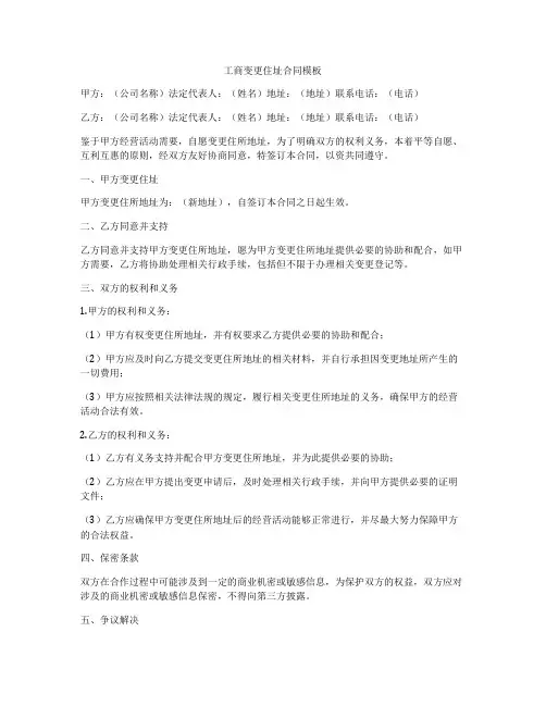 工商变更住址合同模板