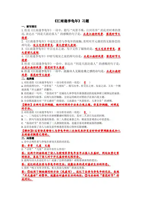 《江南逢李龟年》习题