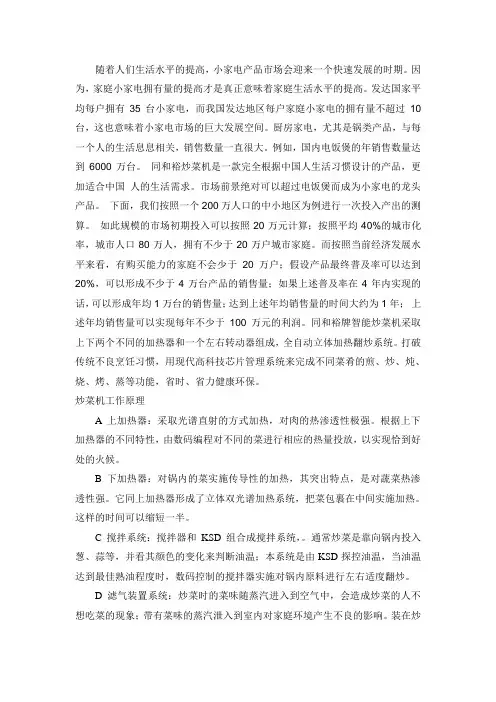 炒菜机 自动翻炒 只需三分钟