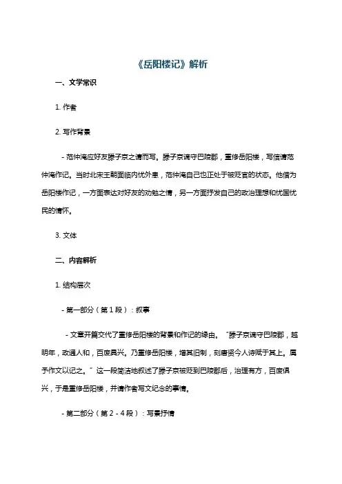 《岳阳楼记》解析