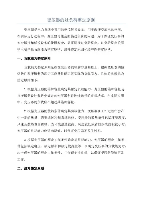 变压器的过负荷整定原则