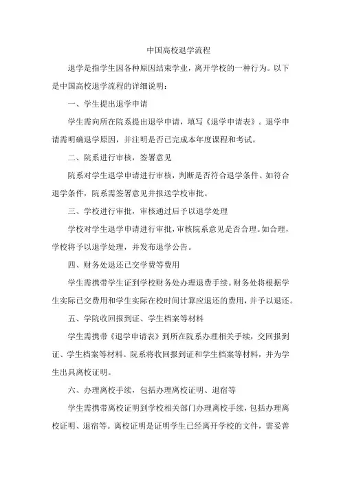 中国高校退学流程