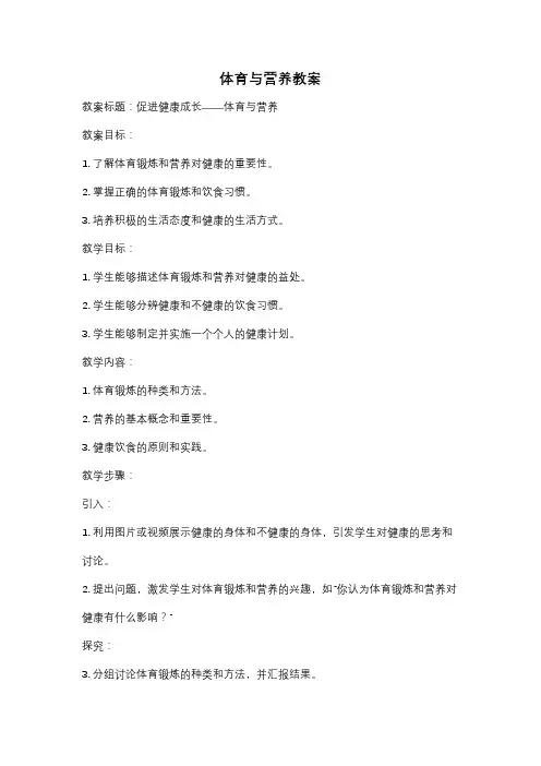 体育与营养教案