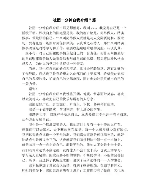 社团一分钟自我介绍7篇