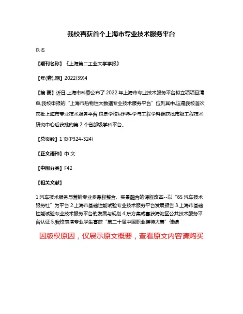 我校喜获首个上海市专业技术服务平台