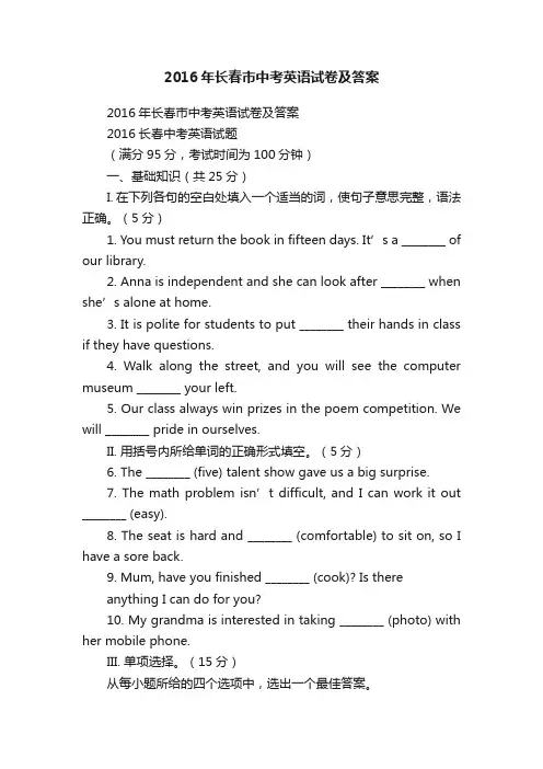 2016年长春市中考英语试卷及答案