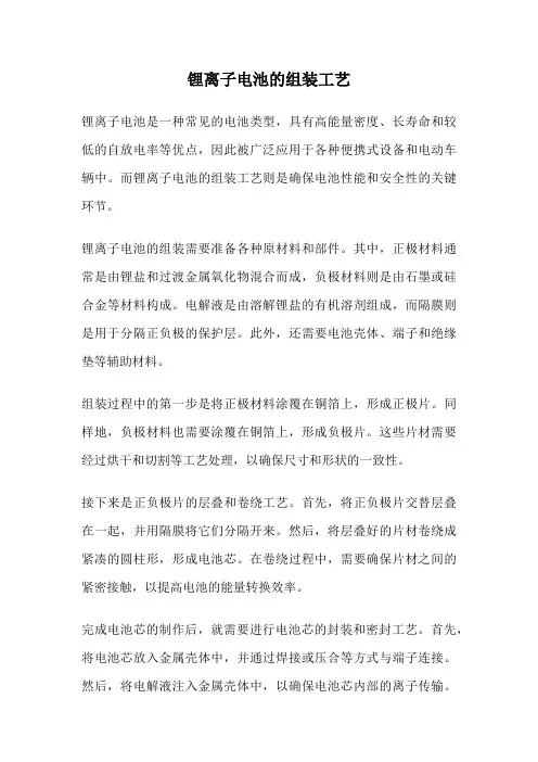 锂离子电池的组装工艺