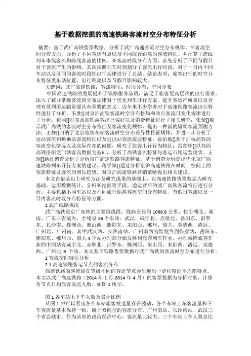 基于数据挖掘的高速铁路客流时空分布特征分析