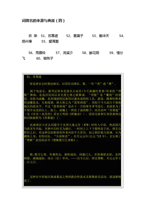 词牌名的来源与典故（四）
