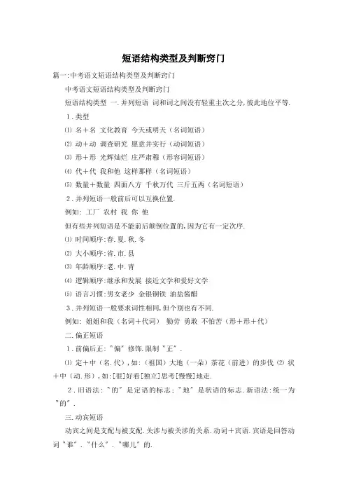 短语结构类型及判断窍门