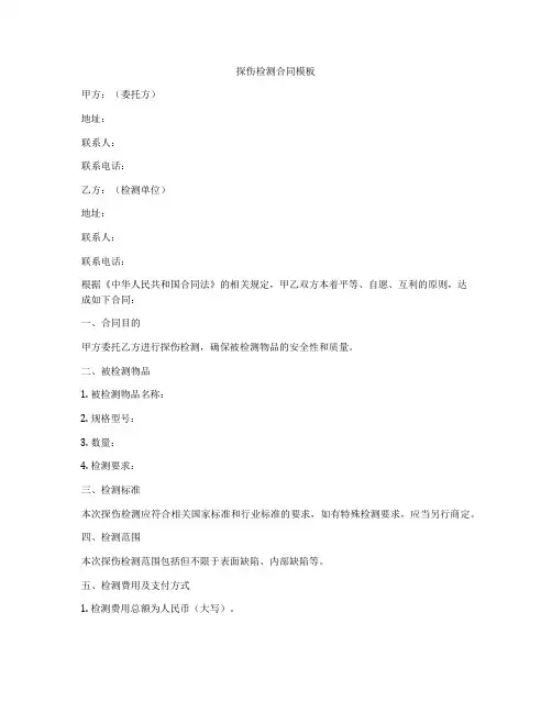 探伤检测合同模板