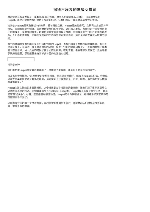 揭秘古埃及的高级女祭司