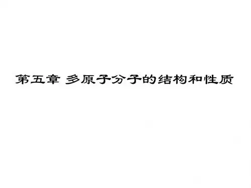 结构化学5-5