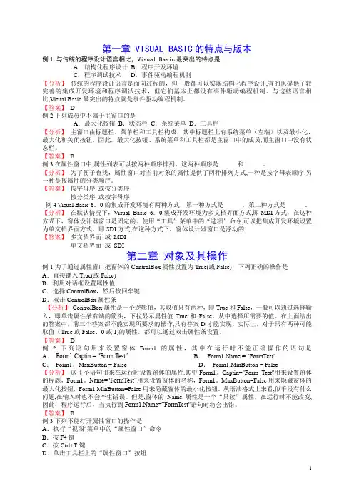 vb期末考试复习资料(经典总结版)