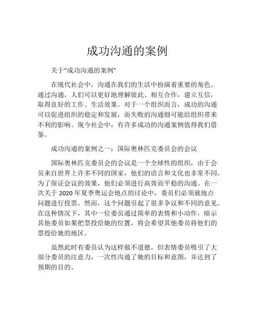 成功沟通的案例