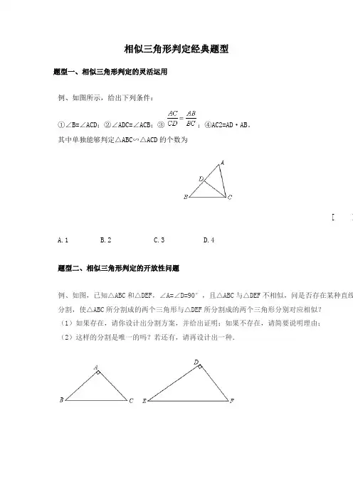 相似三角形判定经典题型
