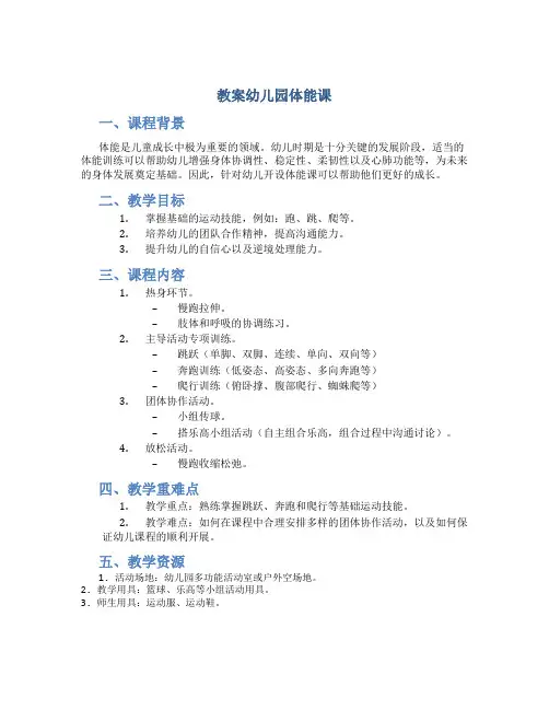 教案幼儿园体能课