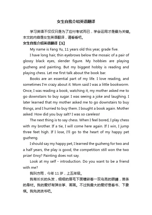 女生自我介绍英语翻译