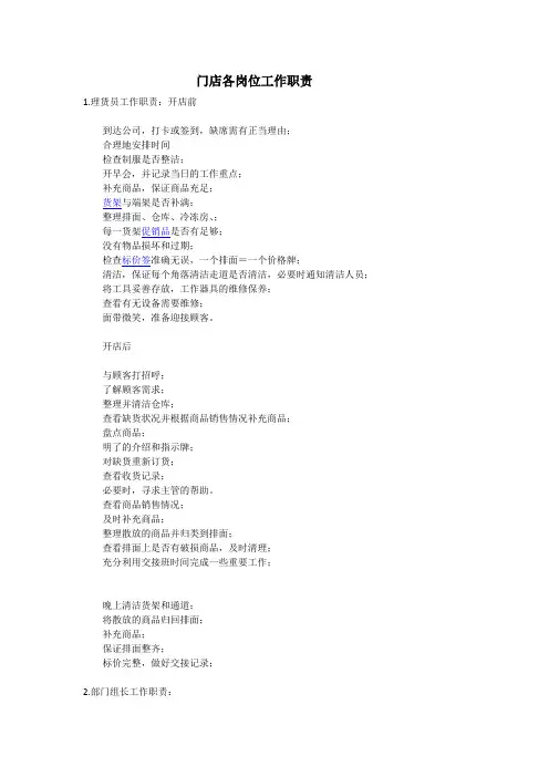 门店各部门员工工作职责