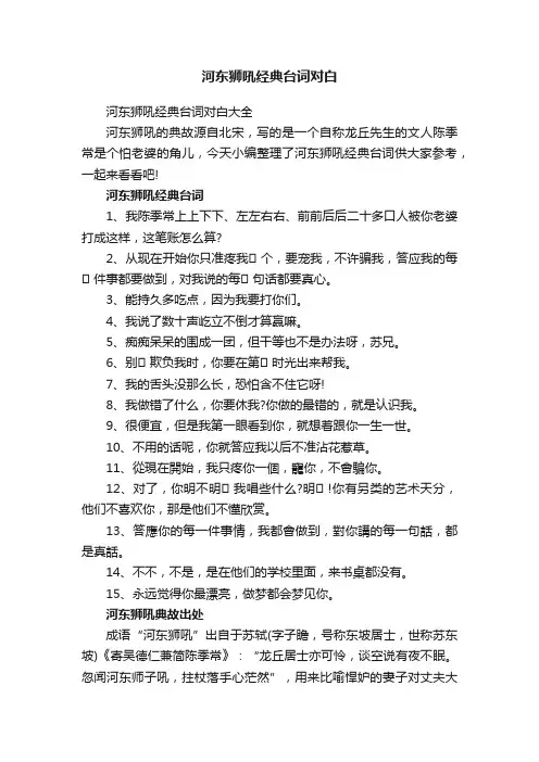 河东狮吼经典台词对白