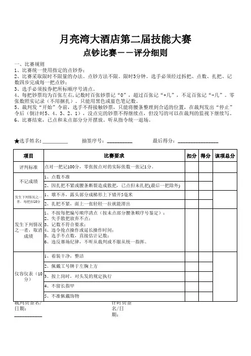 点钞评分标准