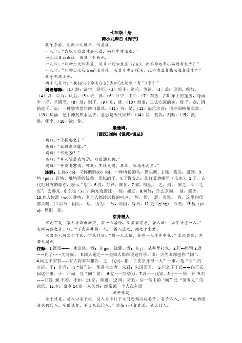 鄂教版七年级语文古诗文言文翻译