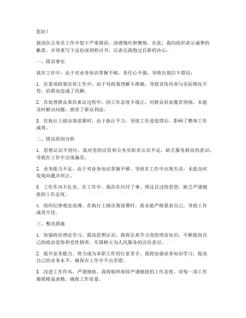 公务员工作错误深刻检讨书