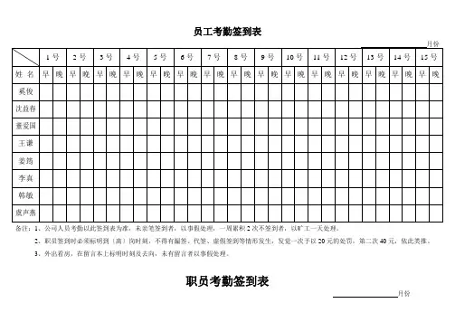 员工考勤签到表