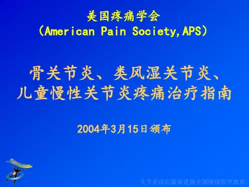 美国疼痛学会(American_Pain_Society,APS)