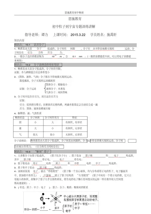 (完整版)从粒子到宇宙知识点及其练习题
