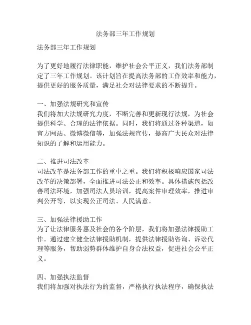法务部三年工作规划