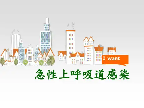 急性上呼吸道感染专科学习