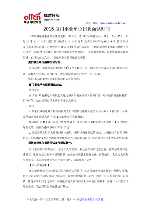 2016厦门事业单位招聘面试时间