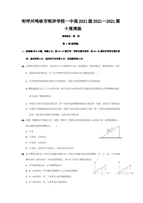 高三物理上学期第1周周练试题
