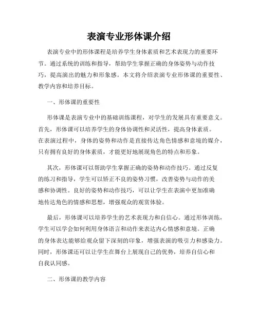 表演专业形体课介绍