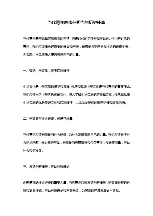 当代青年的责任担当与历史使命