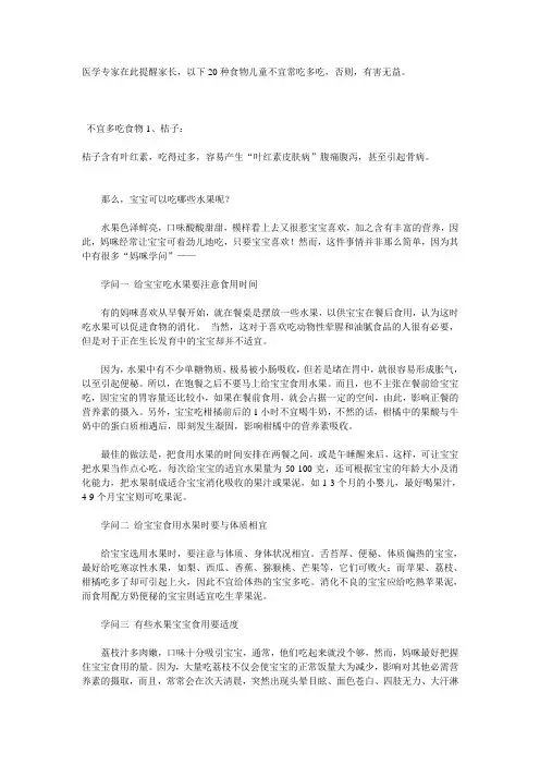 儿童不宜多吃的20种食物