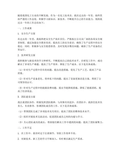 化工技术总结范文